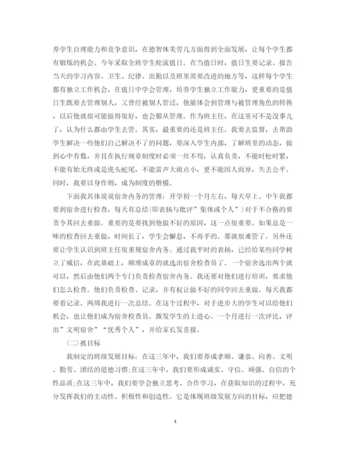 精编之一年级班主任工作计划精选五篇范文.docx
