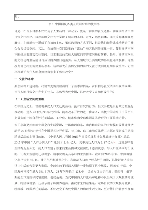 赛博空间的社交表演分析.docx