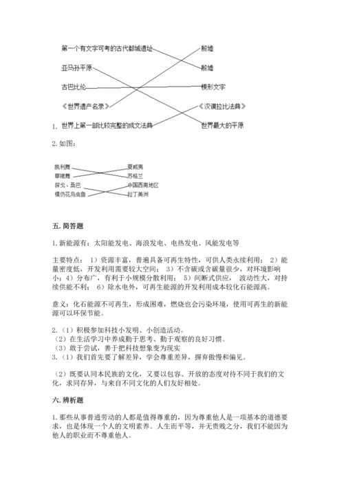 六年级下册道德与法治 《期末测试卷》附答案【完整版】.docx