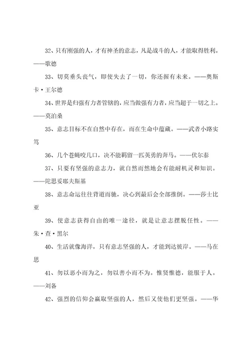 关于坚强的名言警句