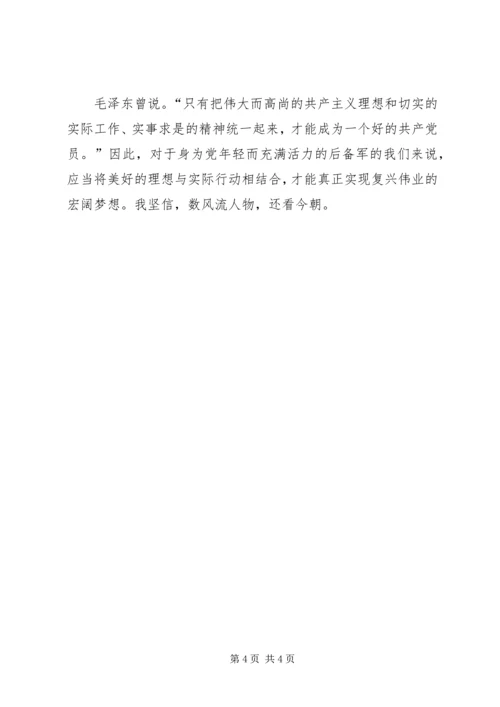 学习党史思想汇报心得体会 (2).docx