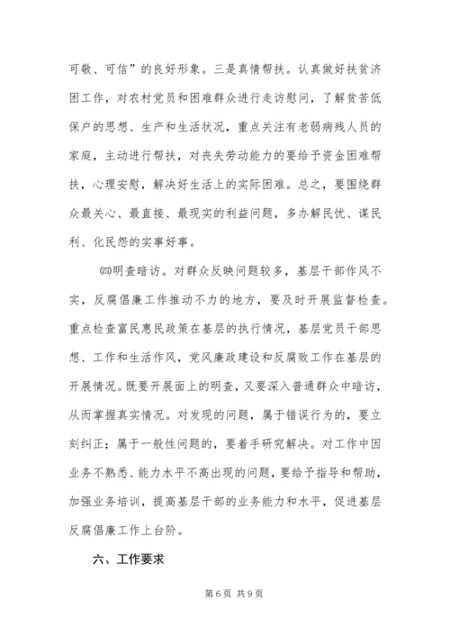 “纪委书记下基层”活动实施意见.docx