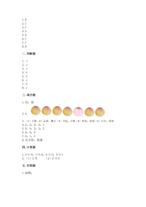 人教版一年级上册数学期中测试卷标准卷.docx