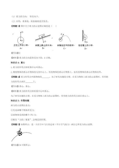 7.3-重力(解析版).docx
