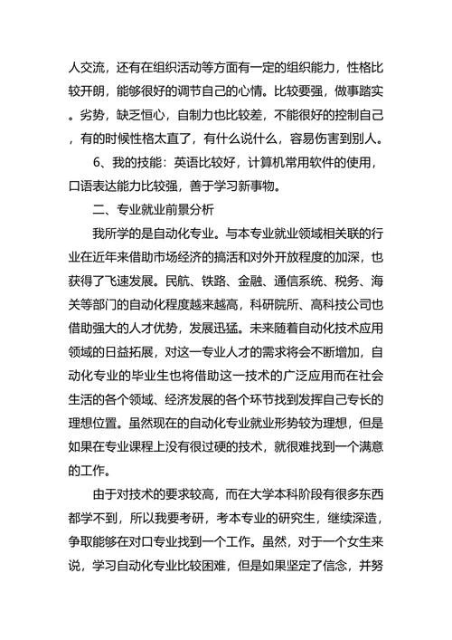 金融专业大学生职业生涯规划书