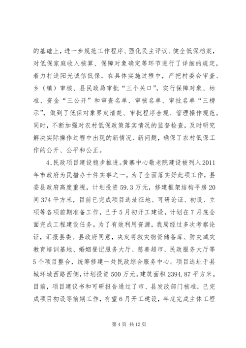 县民政工作汇报.docx