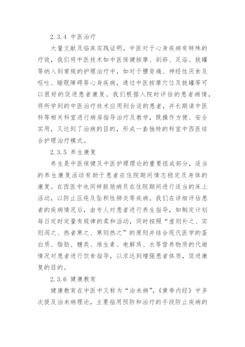 心身医学病区的应用初探论文.docx