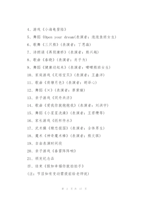 幼儿园庆祝元旦活动方案2022【5篇】.docx