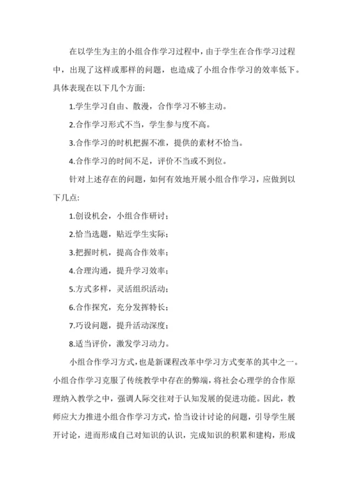 如何有效实施小组合作学习.docx