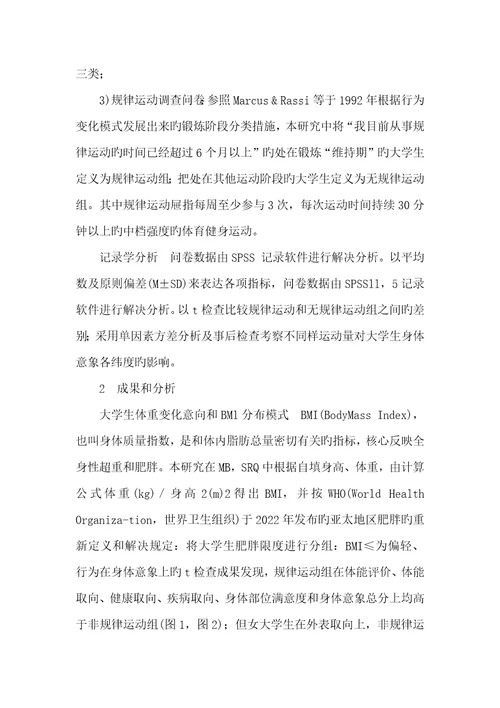 2022年什么是行为意象运动行为对大学生身体意象的影响