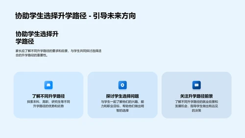 高考政策与升学路线PPT模板