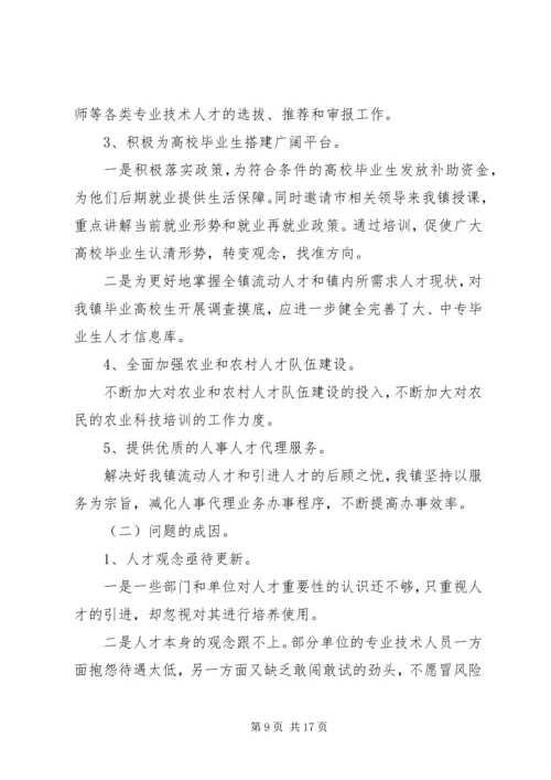 人才工作的调研报告.docx