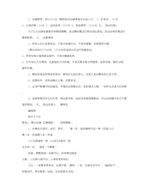 公司集体活动专题方案汇总.docx