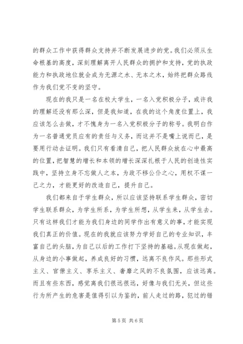 我党的思想路线汇报.docx