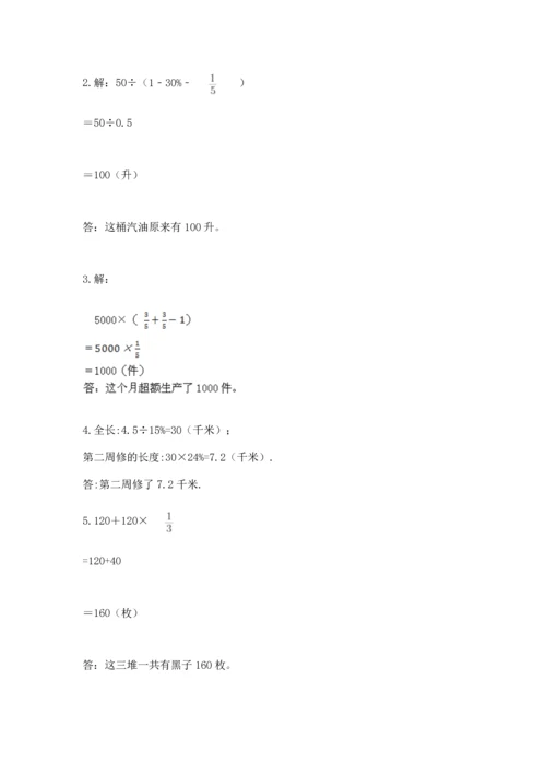 人教版六年级上册数学期末测试卷含答案（培优）.docx