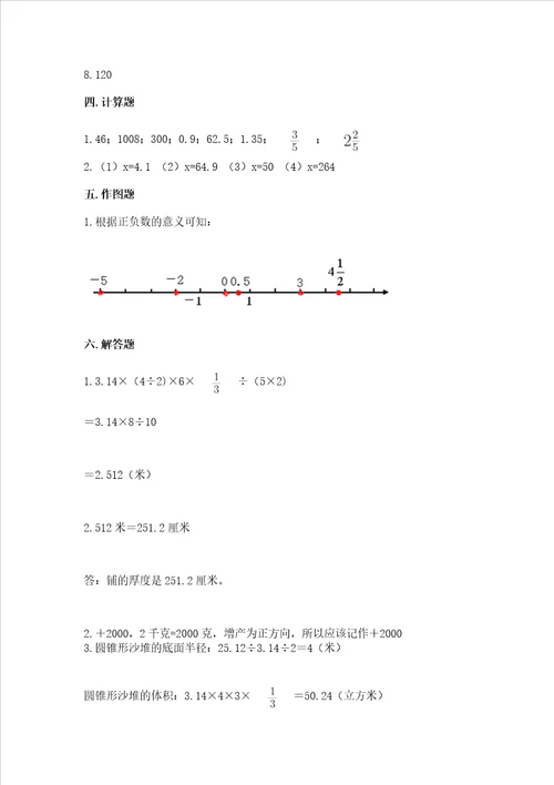 小学数学试卷六年级下册期末测试卷中心小学