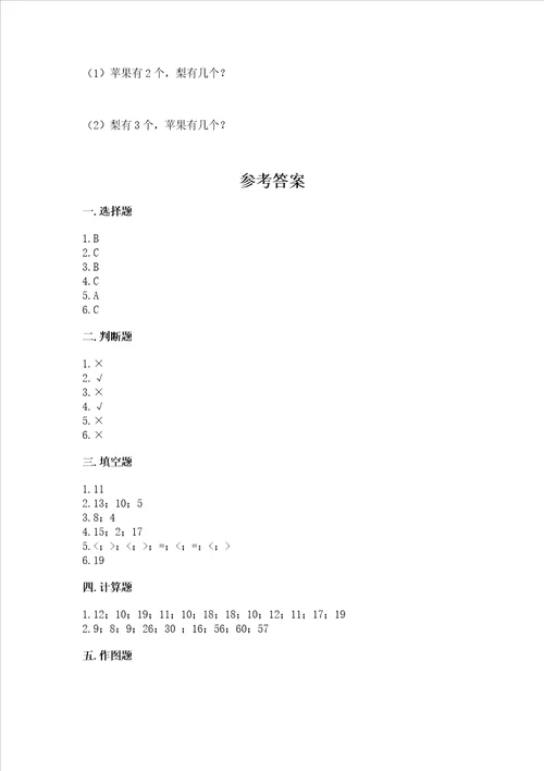 北京版一年级上册数学第七单元 认识1120各数 测试卷及参考答案a卷