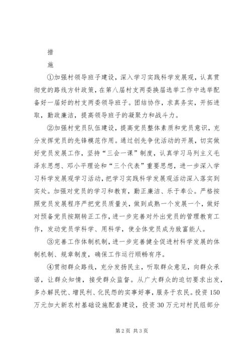 村党总支创先争优活动公开承诺书.docx