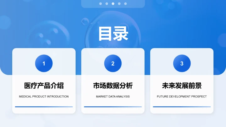 蓝色3D风医疗药品介绍PPT模板
