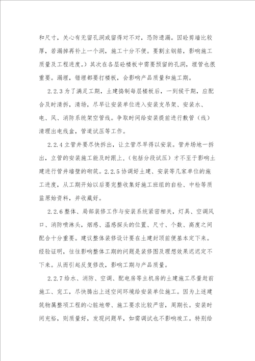 针对大型建筑机电安装施工的合理化建议