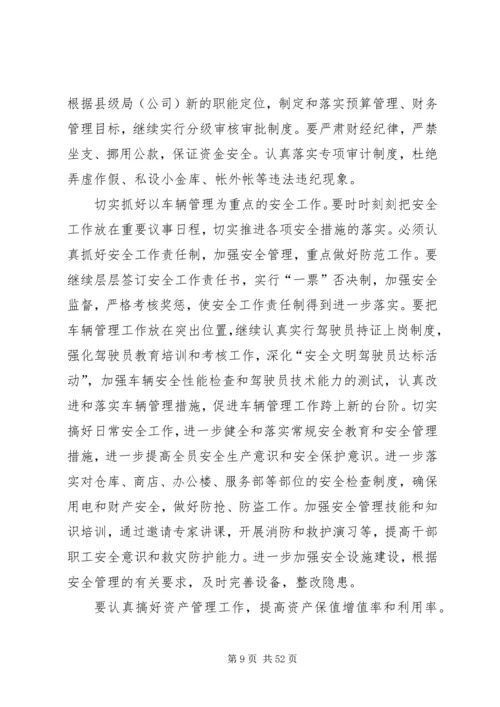 烟草专卖局XX年工作总结及XX年工作计划[下](精选多篇).docx