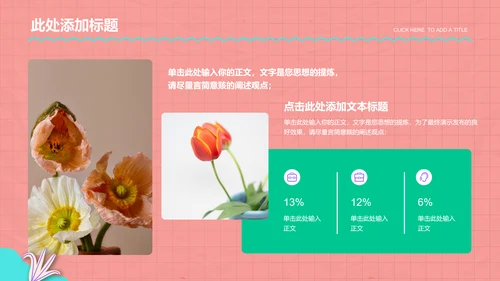 彩色卡通风格教学通用PPT演示模板