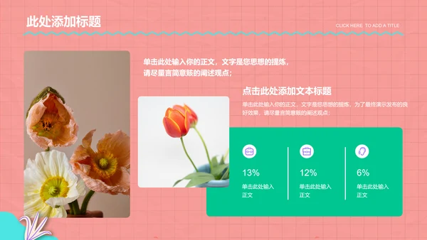 彩色卡通风格教学通用PPT演示模板