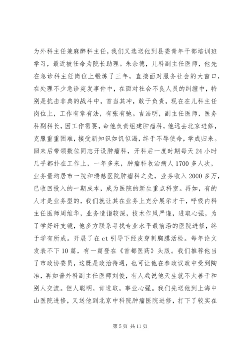 人民医院人才队伍建设经验交流材料精编.docx