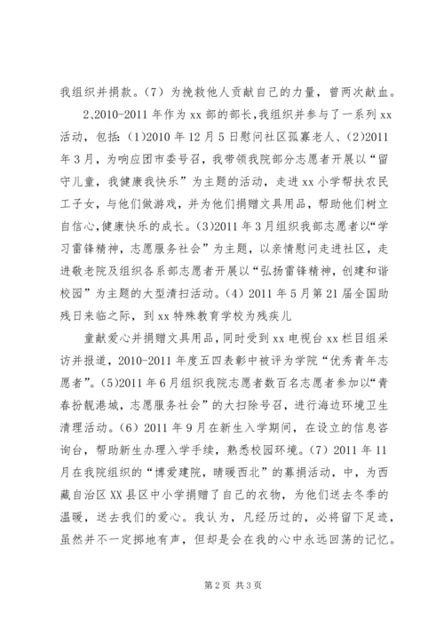 优秀志愿者个人事迹材料 (3).docx