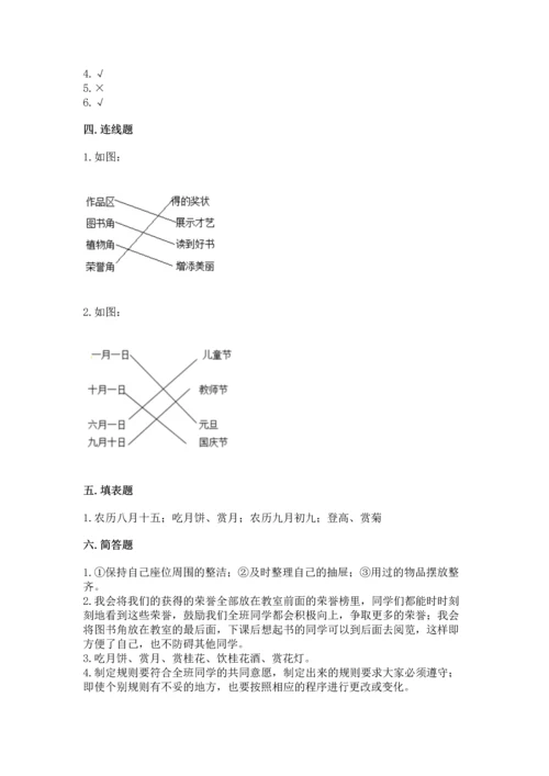 部编版二年级上册道德与法治期中测试卷含答案【达标题】.docx