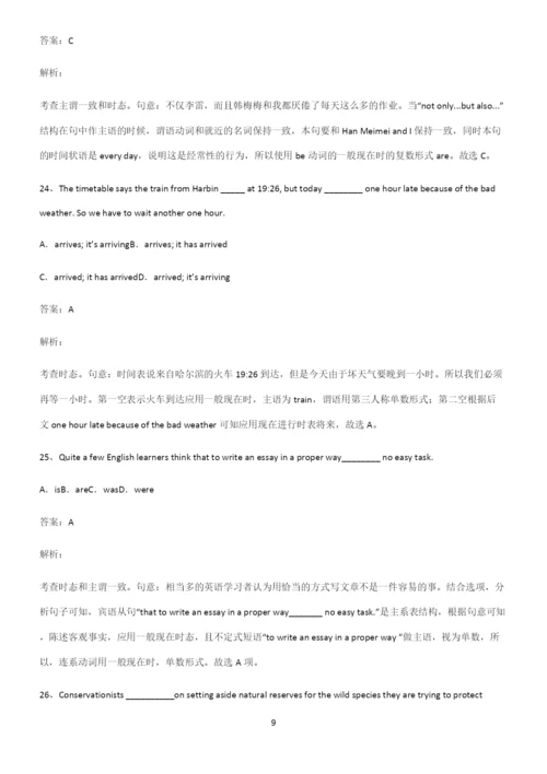高中英语一般现在时时态知识汇总笔记.docx
