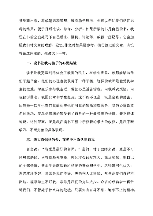 有关教师读书心得体会6篇