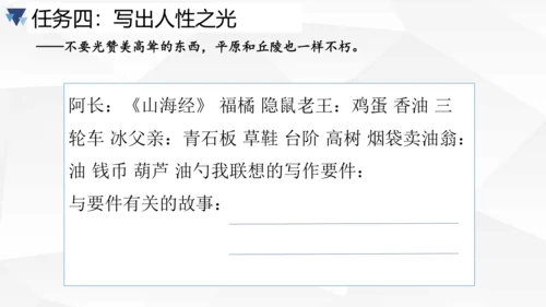 第三单元大单元作业设计课件-2023-2024学年统编版语文七年级下册(共33张PPT)