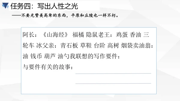 第三单元大单元作业设计课件-2023-2024学年统编版语文七年级下册(共33张PPT)