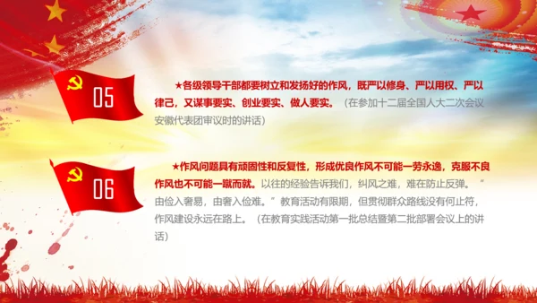 作风建设永远在路上党员干部培训PPT党课