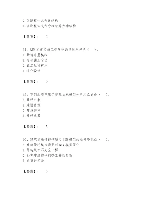 BIM工程师题库500道及参考答案基础题