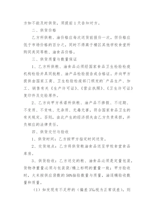 粮油采购合同.docx