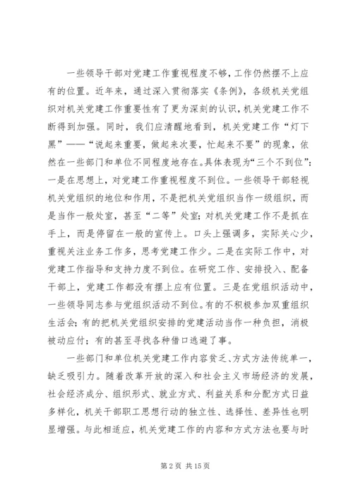 机关党建主要问题思考.docx