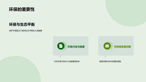 绿色小卫士行动计划