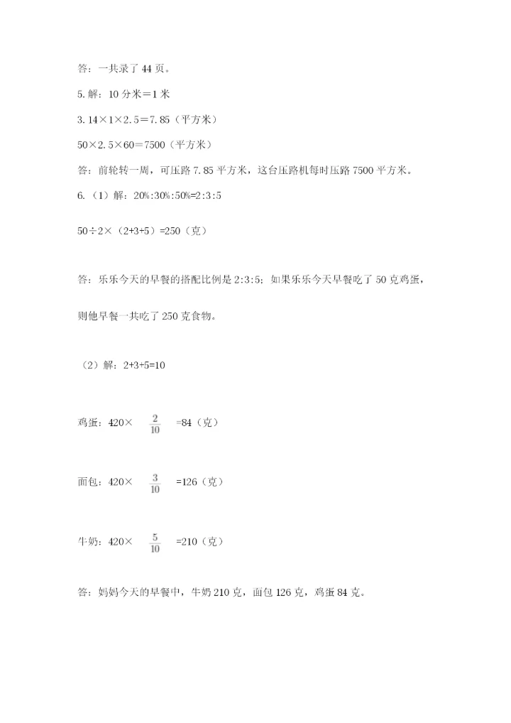 青岛版六年级数学下册期末测试题附参考答案【研优卷】.docx