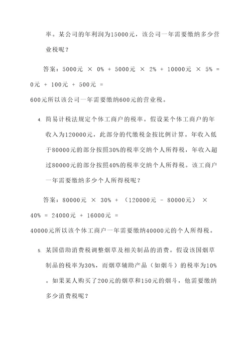 求税率的3道应用题