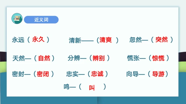 统编版2022-2023学年二年级语文下册期末单元复习第六单元知识点复习（课件）