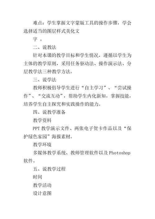 《多变的文字》说课稿范文