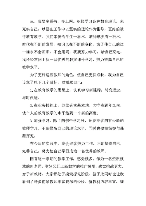 新教师工作心得体会三篇