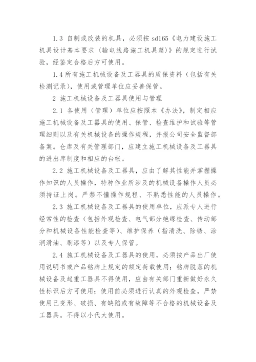 设备项目管理制度.docx