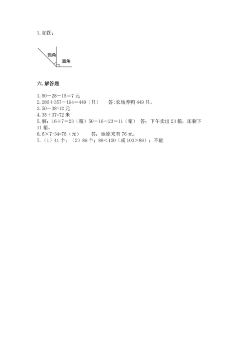 人教版二年级上册数学期末测试卷附完整答案【有一套】.docx