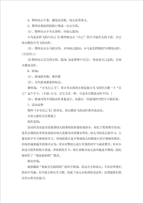 小班儿歌好宝宝教案