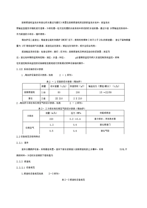 第二篇除灰渣部分底渣