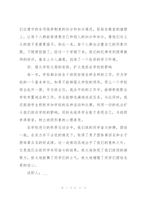 教师个人述职报告通用范本素材5篇.docx