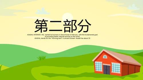 乡村风光旅游动态PPT